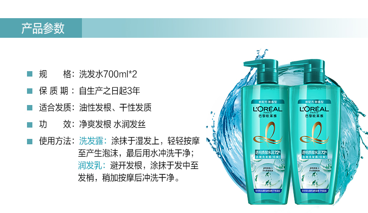 欧莱雅透明质酸水润去屑洗发露(倍爽)700ml *2瓶 洗发水去屑控油