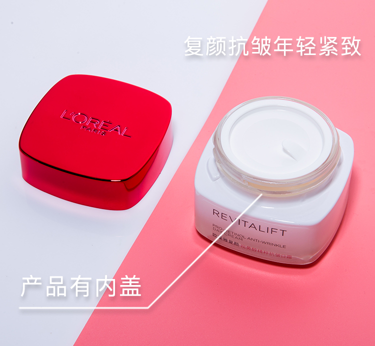 欧莱雅复颜视黄醇精粹抗皱日霜50ml 提拉紧致对抗皱纹 新升级