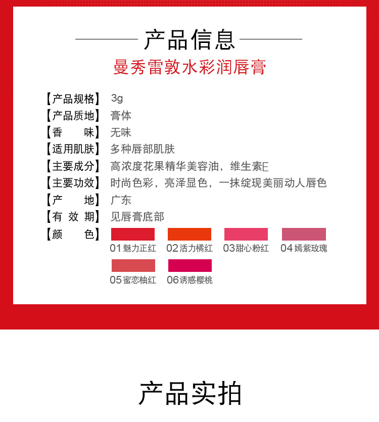 曼秀雷敦水彩润唇膏3g 粉红主义唇彩保湿修护锁水有色护唇膏口红