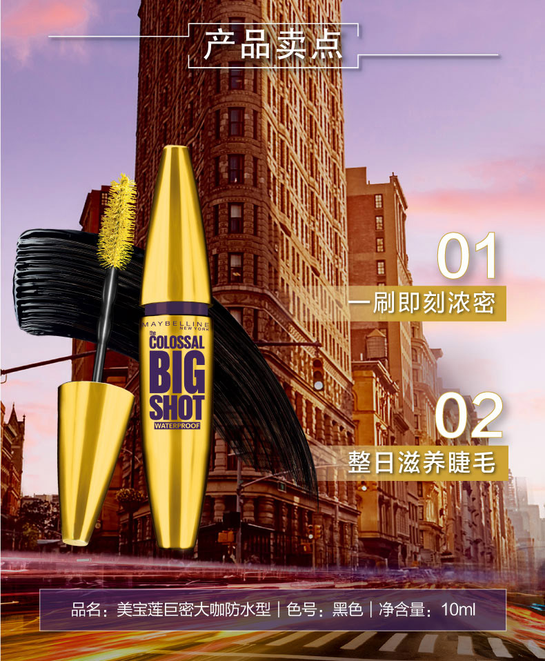 美宝莲巨密大咖睫毛膏10ml 浓密卷翘不易晕染黄胖子防水大肚子增长液