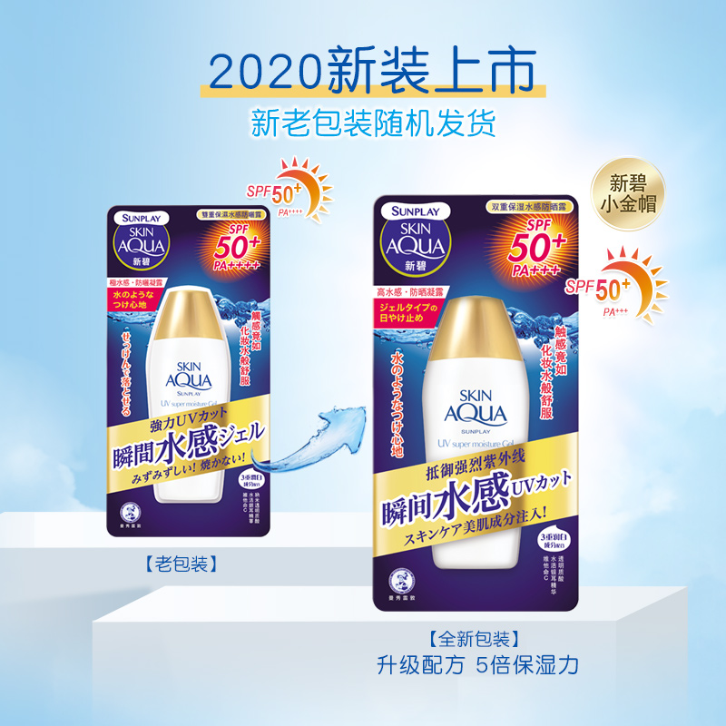 曼秀雷敦新碧双重保湿水感防晒露SPF50+/PA+++ 防晒霜防晒隔离乳液 男女防晒霜