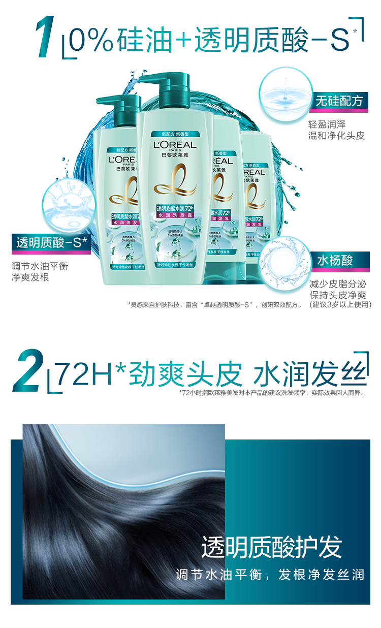 欧莱雅/LOREAL 透明质酸水润洗发露400ml 无硅油洗发水露控油