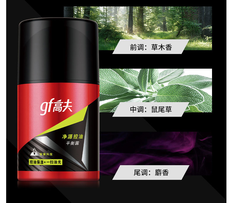 高夫/gf 净源控油平衡露75ml  男士乳液润肤露面霜补水保湿护肤品