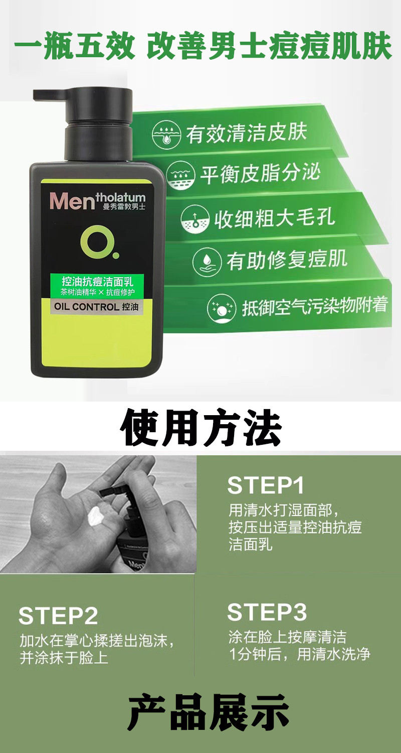  曼秀雷敦 男士控油抗痘洁面乳促销套装（150ml+50g）