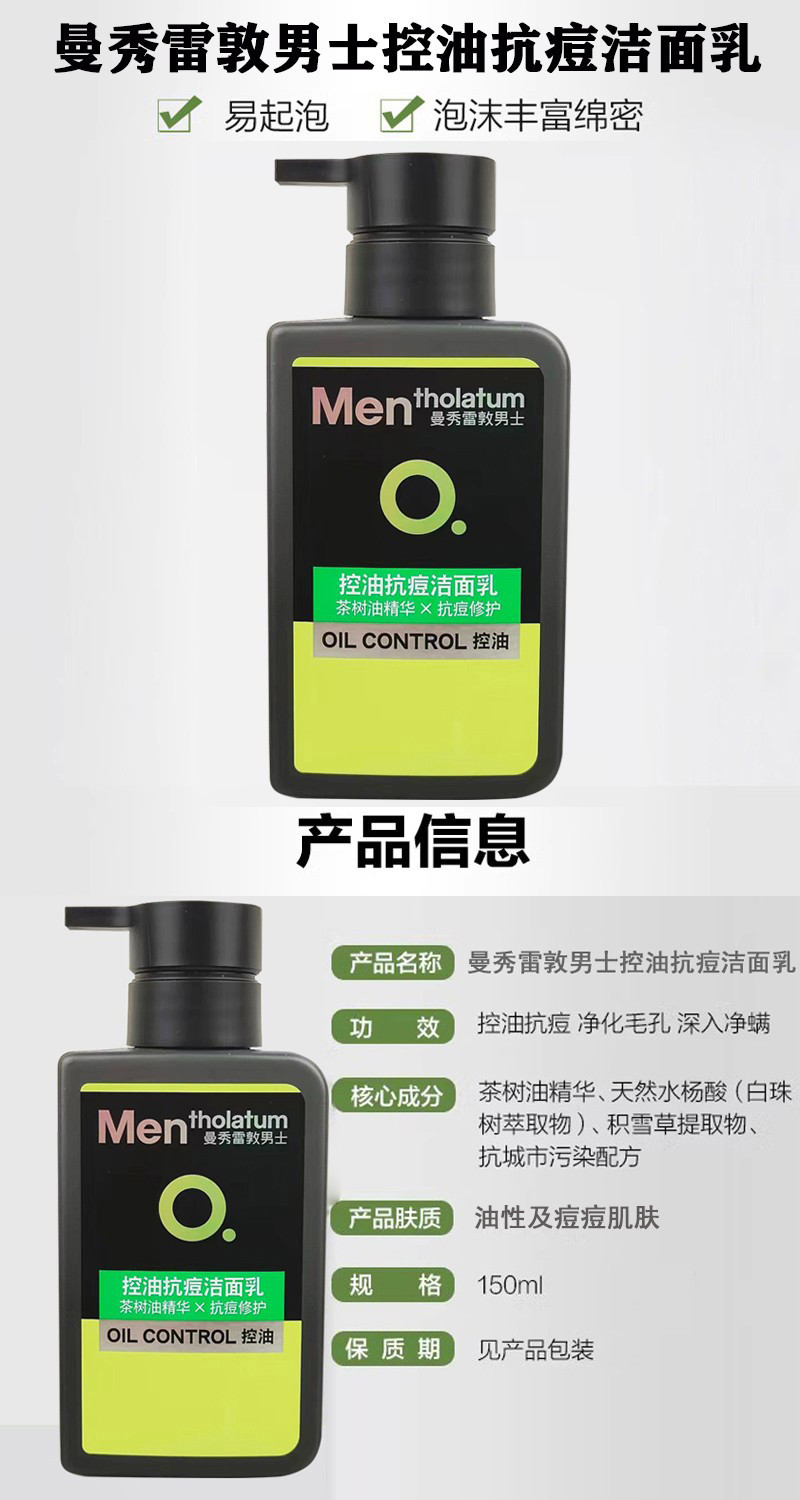  曼秀雷敦 男士控油抗痘洁面乳促销套装（150ml+50g）