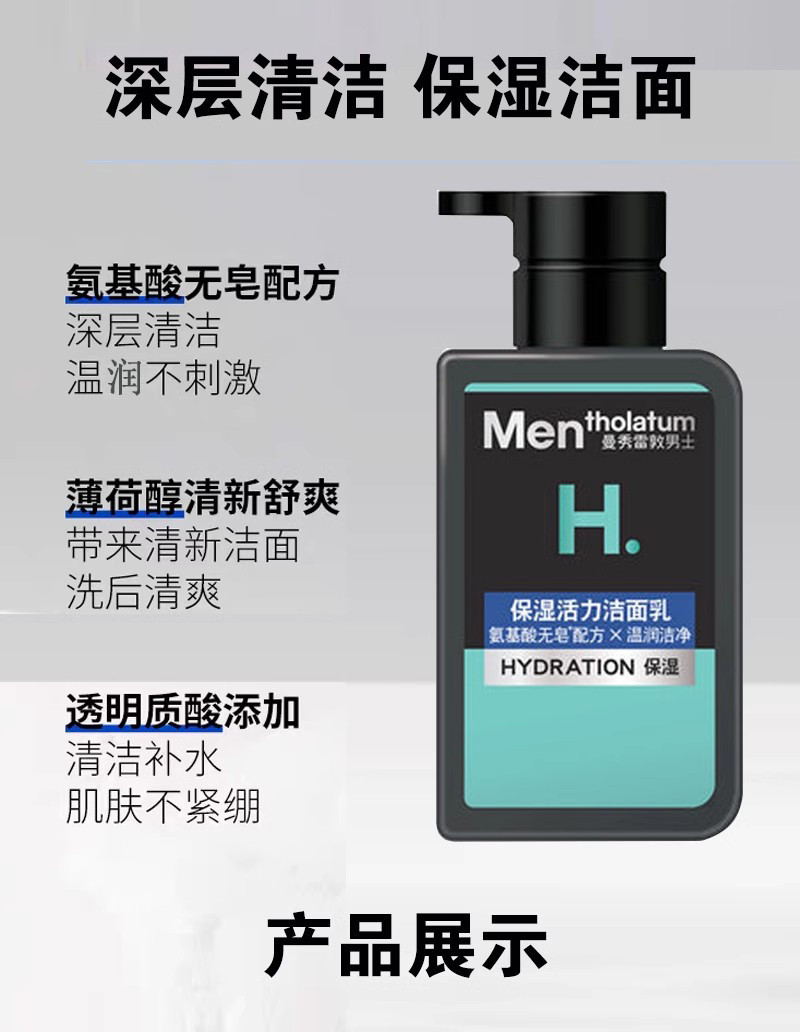  曼秀雷敦 男士保湿活力洁面乳促销套装（150ml+50g)