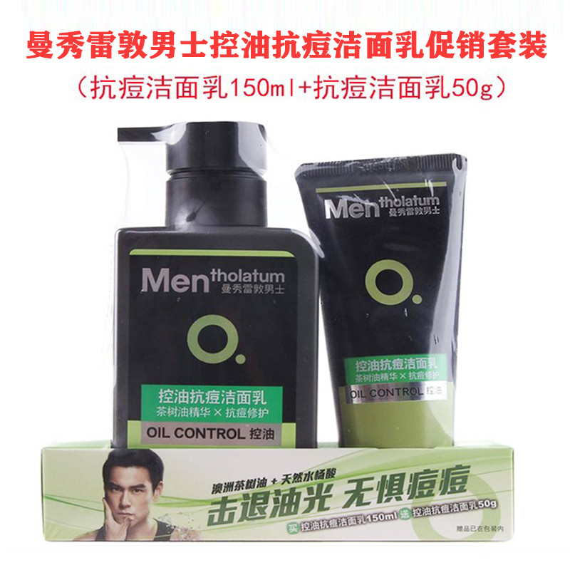  曼秀雷敦 男士控油抗痘洁面乳促销套装（150ml+50g）