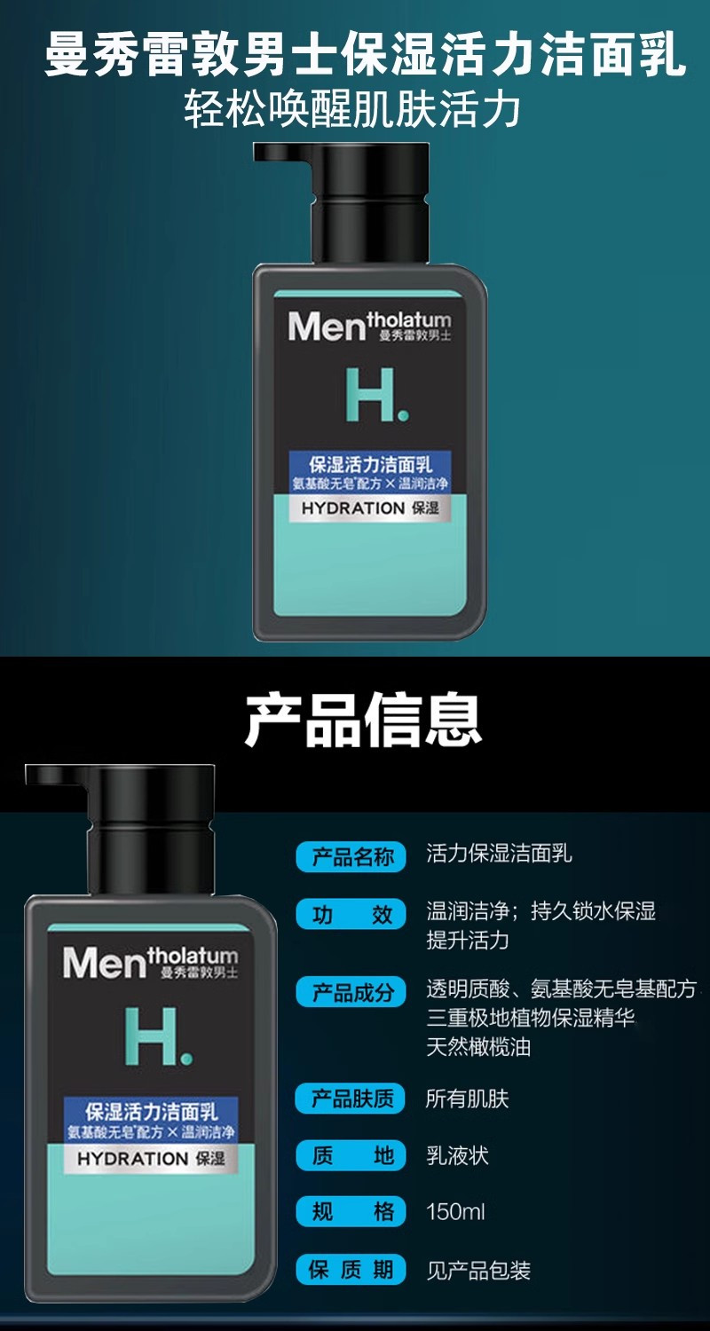  曼秀雷敦 男士保湿活力洁面乳促销套装（150ml+50g)