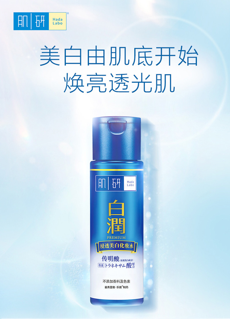 曼秀雷敦 肌研白润美白化妆水 清爽型 170ml