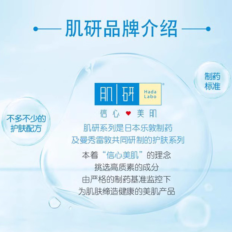 曼秀雷敦 肌研白润美白保湿乳液 90ml