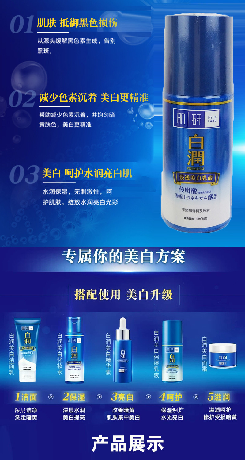 曼秀雷敦 肌研白润美白保湿乳液 90ml