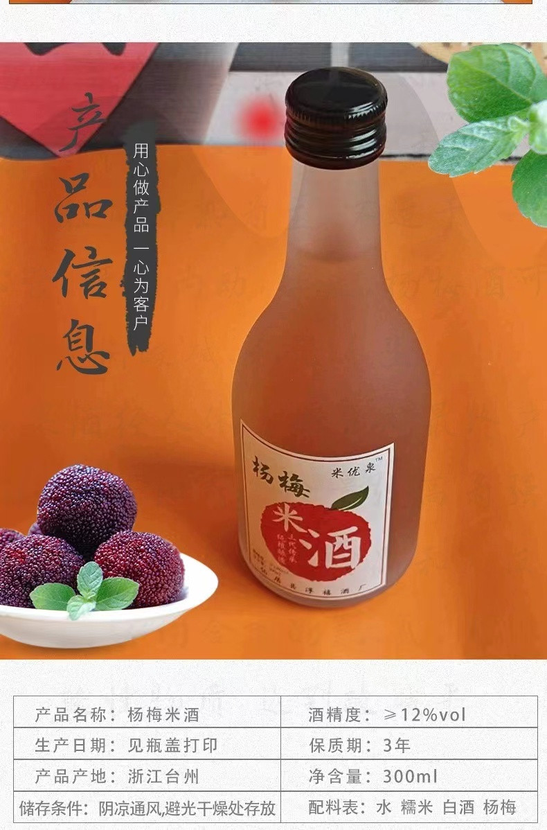 米优泉 仙居杨梅米酒农家自酿微醺12度果酒米酒300ml饮料饮品