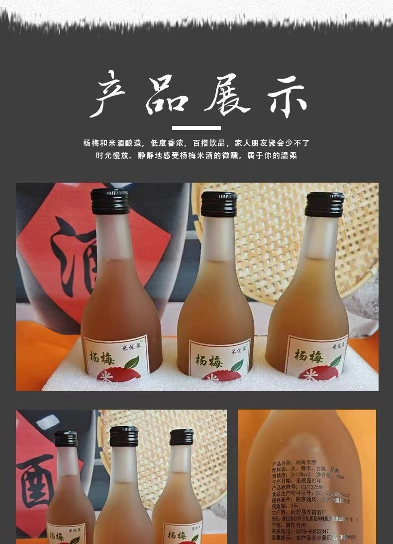 米优泉 仙居杨梅米酒农家自酿微醺12度果酒米酒300ml饮料饮品