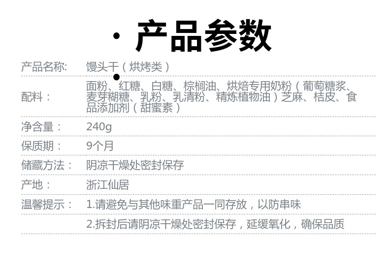 自产自销 仙居土特产馒头干