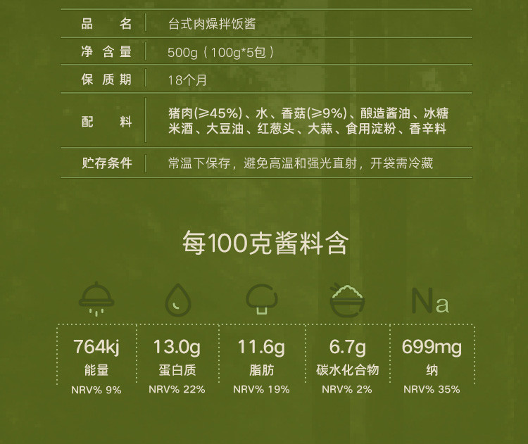 百山祖 台式肉燥拌饭酱100g*5 包