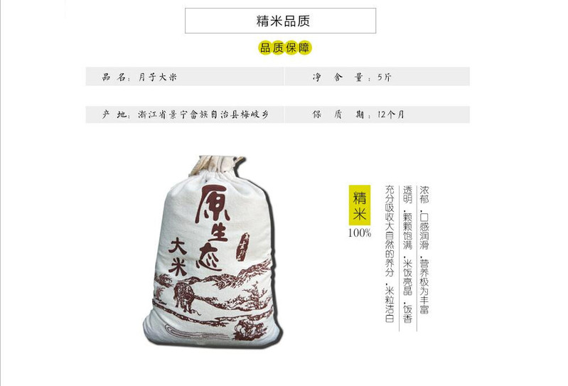 【景宁600农产品】月子大米5斤