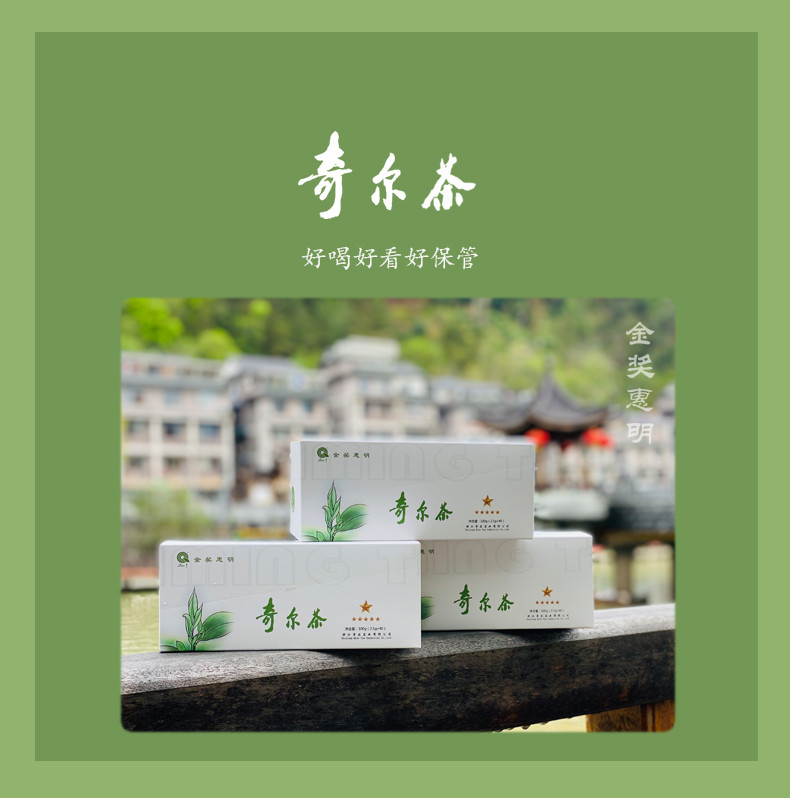 奇尔茶业 金奖惠明茶 奇尔茶 景宁高山绿茶办公自饮装伴手礼