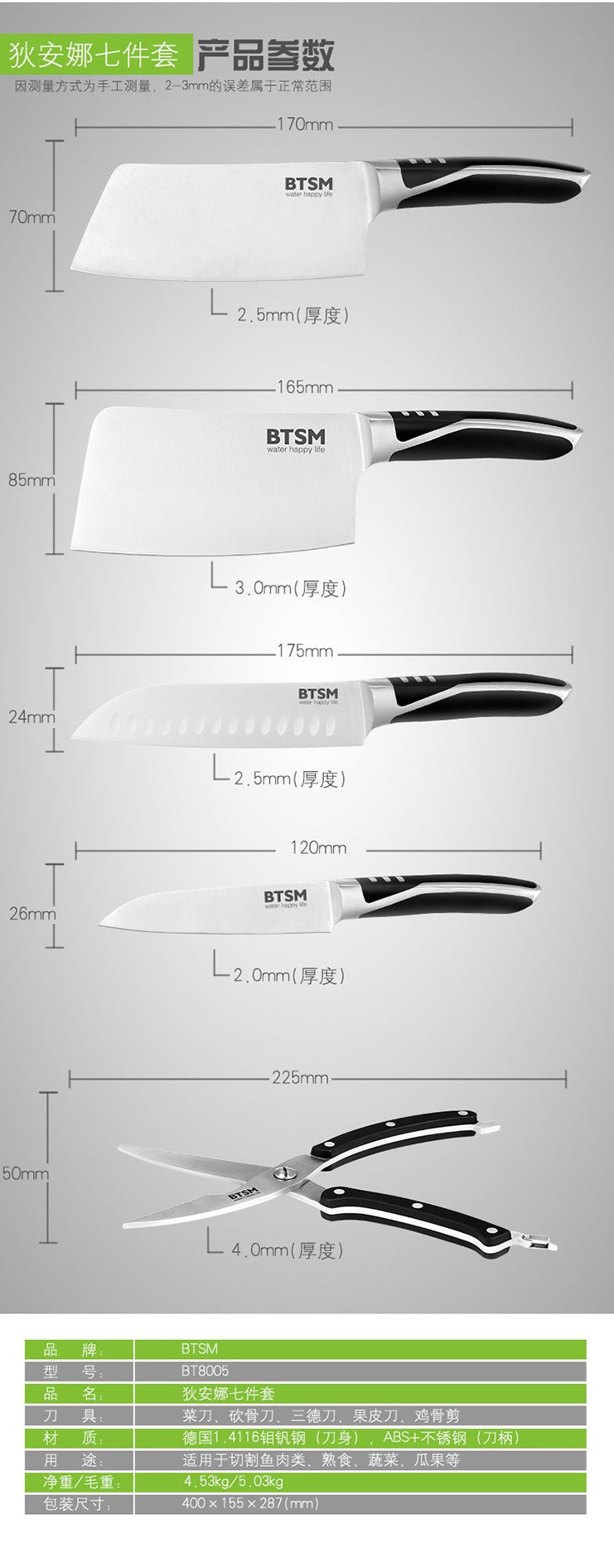 BTSM 狄安娜刀具七件套装 砍骨刀 菜刀 三德刀 果皮刀鸡骨剪 刀具套装 刀具七件套