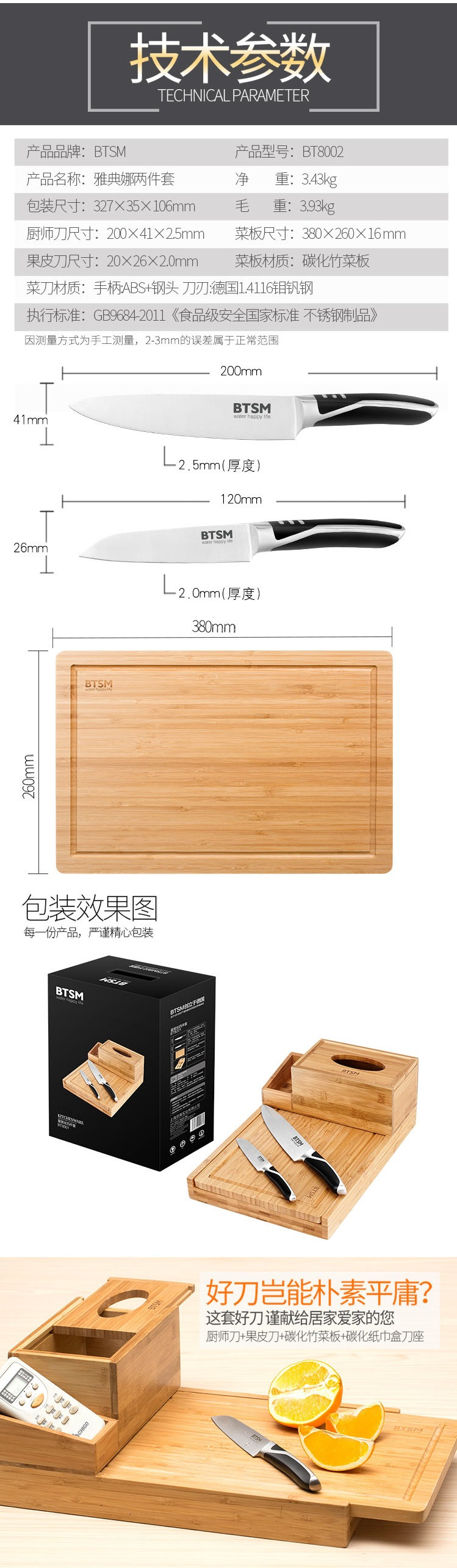 BTSM 爱丽丝刀具四件套纸巾盒刀座菜板水果刀 刀具套装4件套