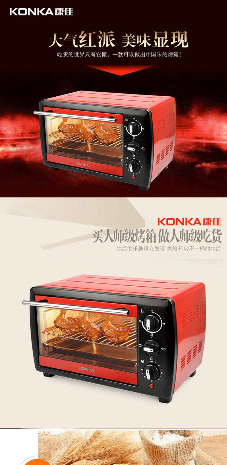 康佳/KONKA 家用多功能电烤箱20升机械式操控上下独立控温专业烘焙易操作烘烤蛋糕面包