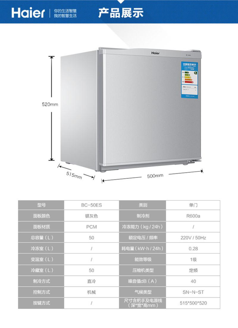 海尔冰箱 BC-50ES 50升单门冷藏冰箱，迷你型外观，精巧占地小，单身贵族好伴侣；一级能耗，三天