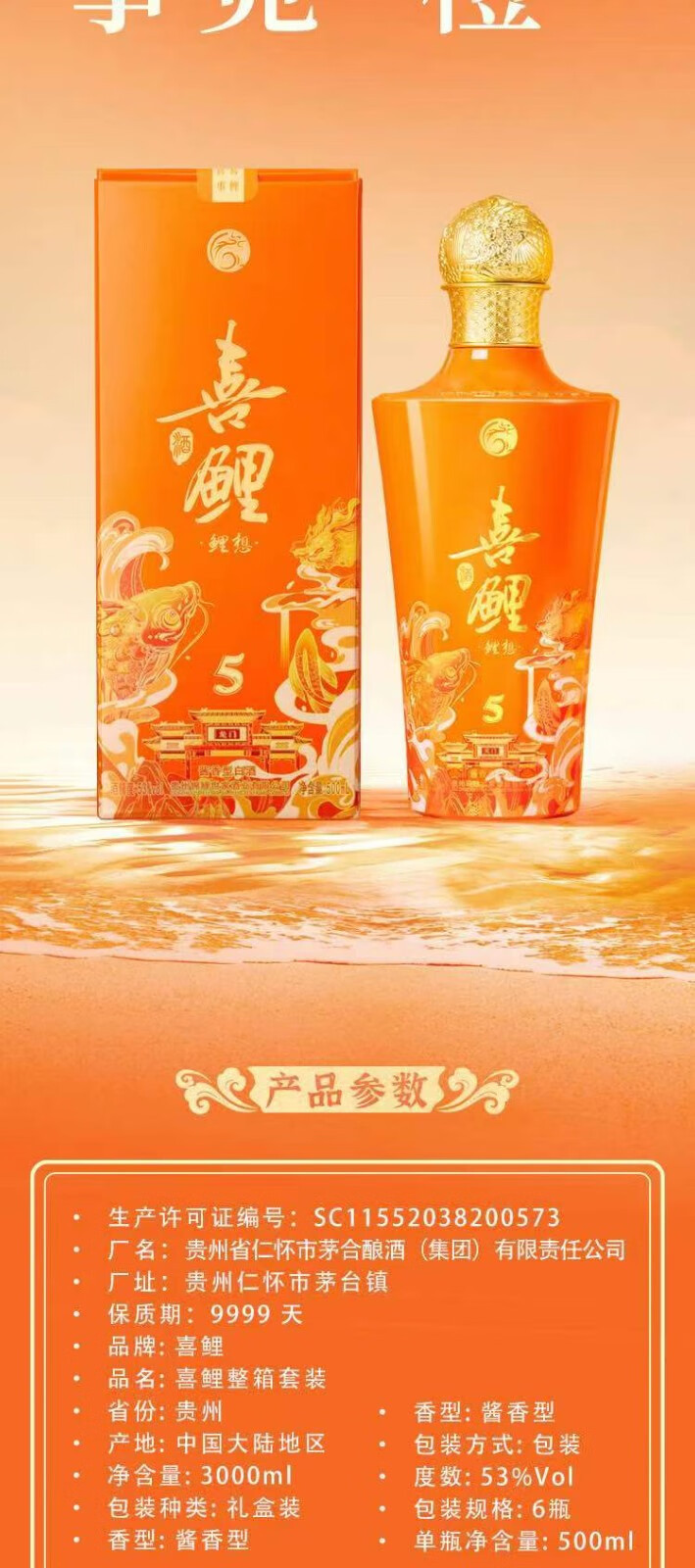 隆福 【苍南】喜鲤橙色款 酱酒核心产区出品 53度 酱香型白酒