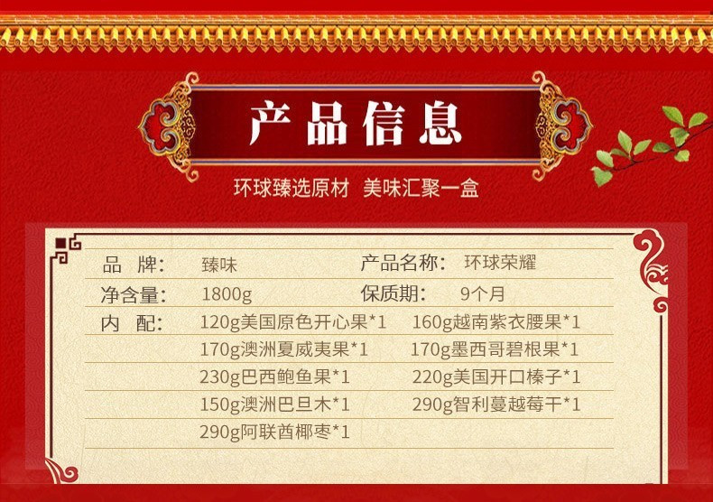 臻味 坚果礼盒 进口干果礼盒 春节年货休闲零食组合大礼包 环球欣果2050g