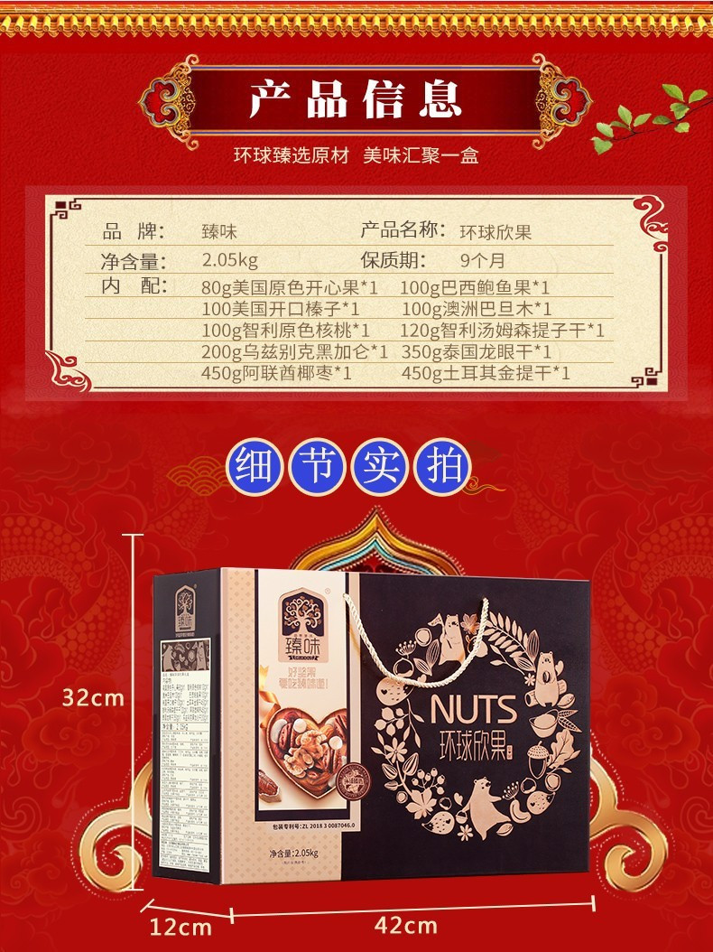 臻味 坚果礼盒进口干果礼盒/提货券春节年货休闲零食组合大礼包 环球臻萃2320g