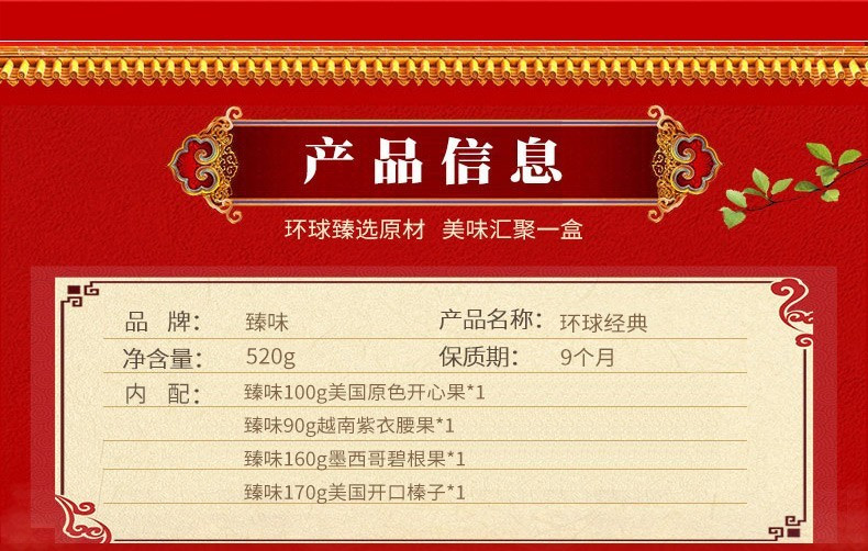 臻味 坚果礼盒 进口干果礼盒 春节年货休闲零食组合大礼包 环球欣果2050g