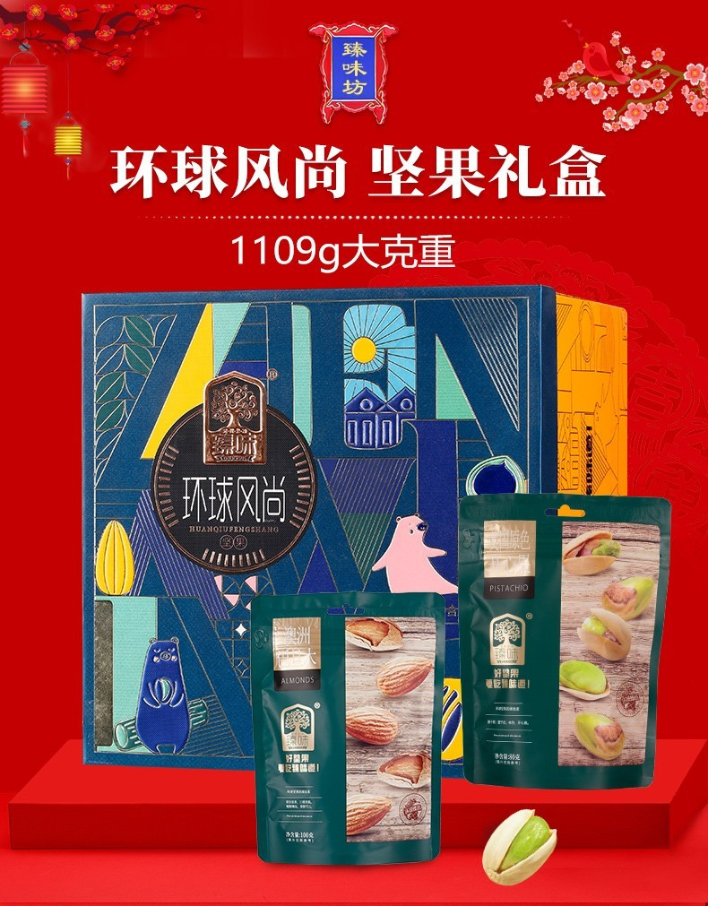 臻味 坚果礼盒 进口干果礼盒 春节年货休闲零食组合大礼包 环球欣果2050g