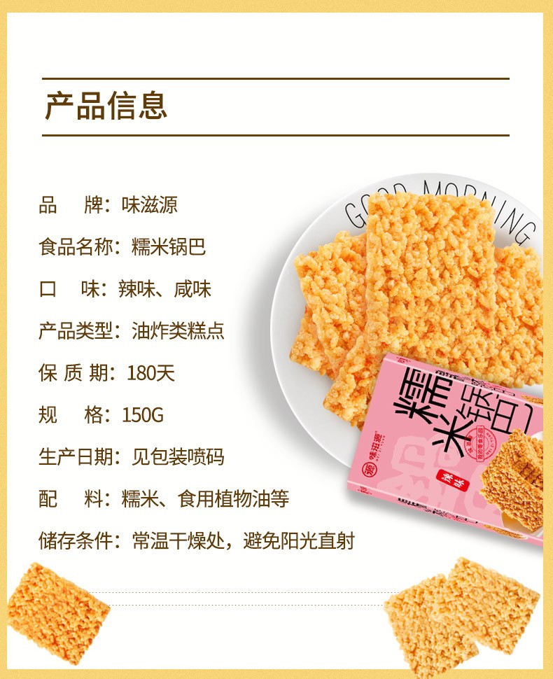 味滋源 糯米锅巴休闲零食150g盒*2盒