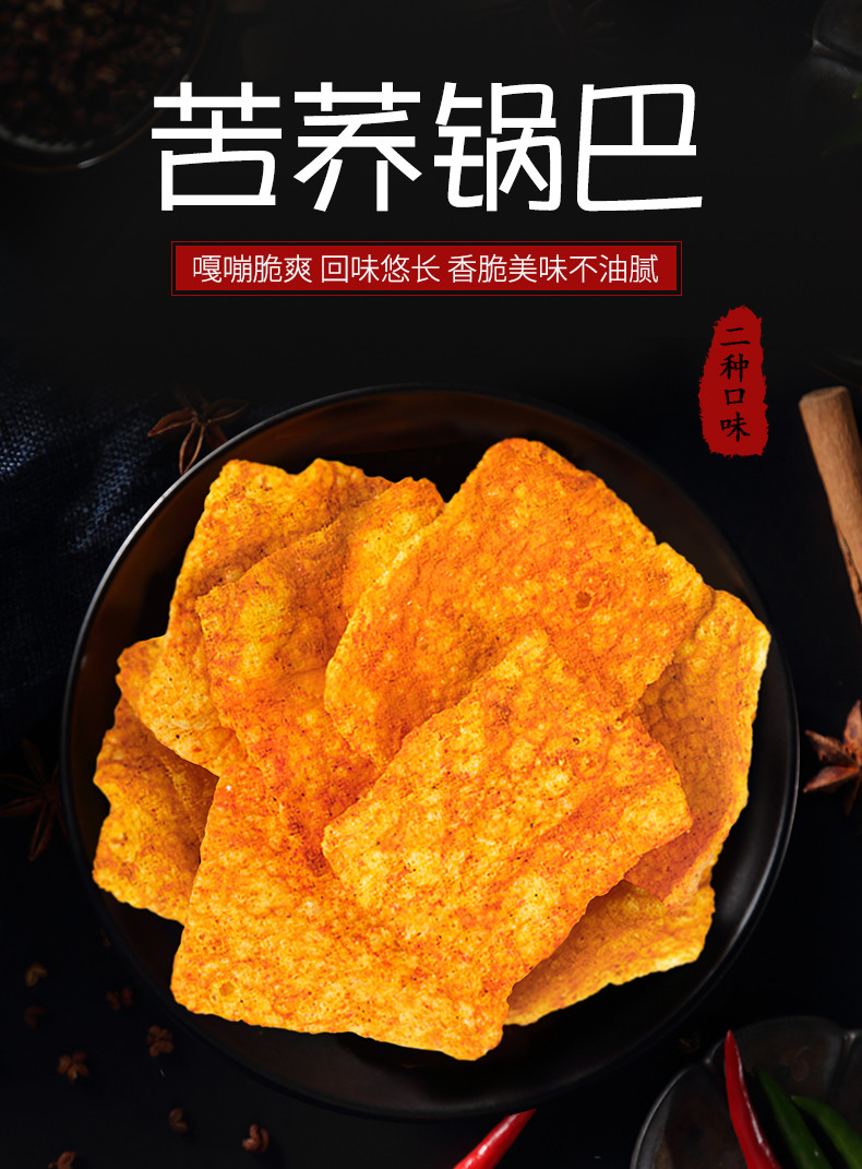 味滋源 苦荞锅巴120g苦荞酥片荞麦锅巴膨化零食品休闲办公网红小吃 120g*5袋