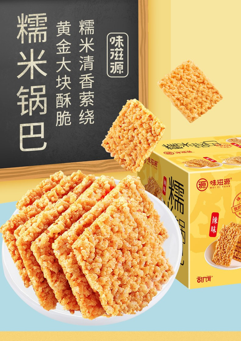 味滋源 糯米锅巴1000g整盒独立小包装 休闲零食小吃 辣味+咸味混合装1000g*2盒