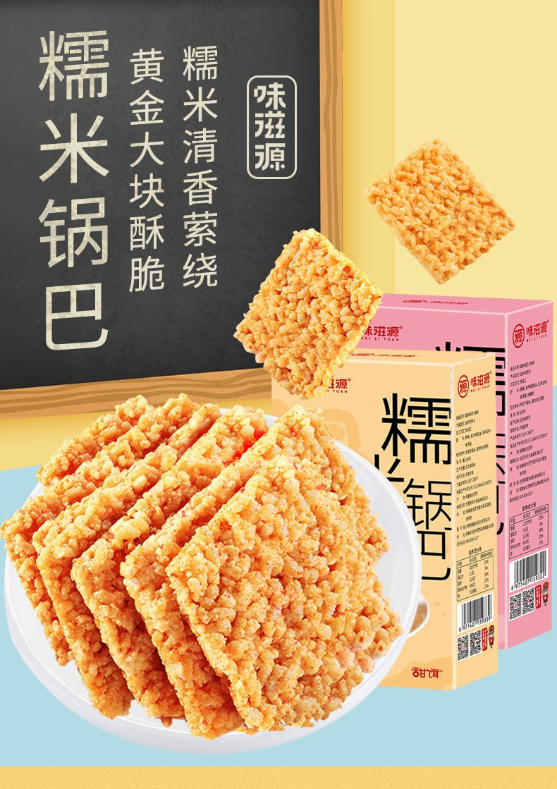 味滋源 糯米锅巴休闲零食150g盒*2盒