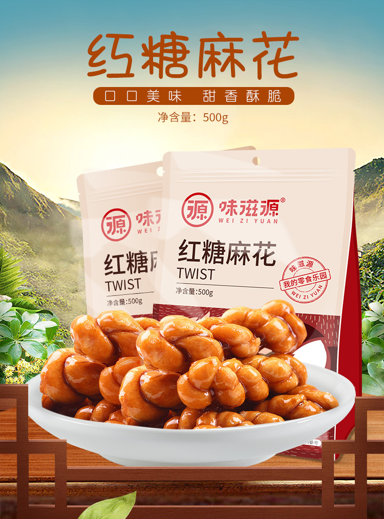 味滋源 红糖小麻花500g/袋 传统糕点网红零食品点心 红糖麻花500g*2袋