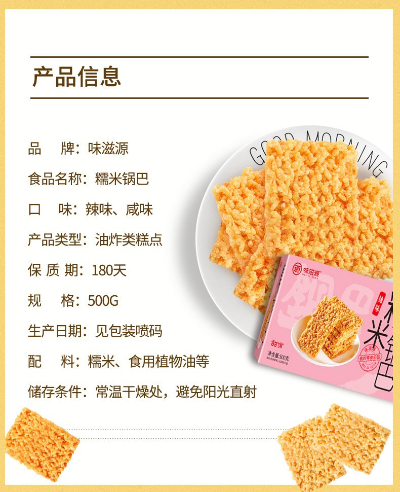 味滋源 糯米锅巴500g盒装休闲零食小吃 500g*2盒