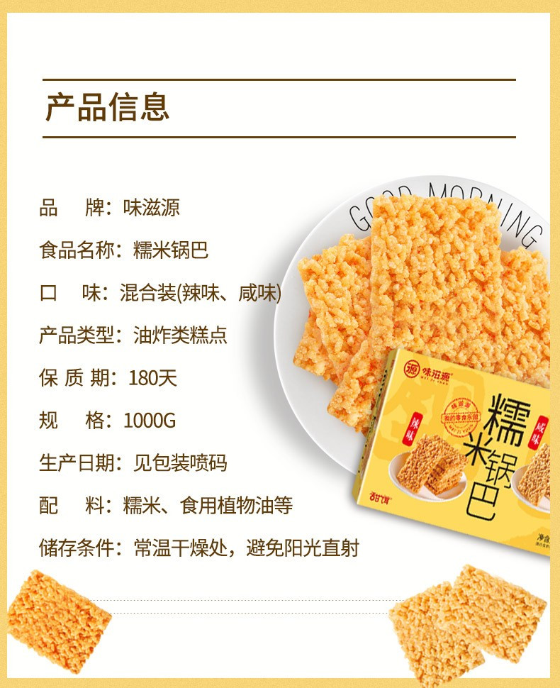 味滋源 糯米锅巴1000g整盒独立小包装 休闲零食小吃 辣味+咸味混合装1000g*2盒