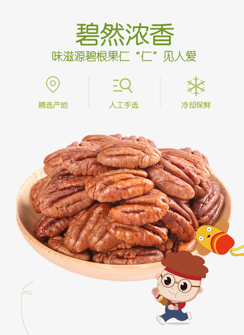 味滋源 碧根果仁 零食坚果特产炒货长寿果仁 100g*2袋