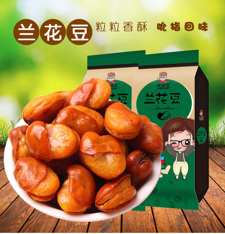 味滋源 兰花豆 坚果炒货特产小吃休闲零食品 120g*5袋