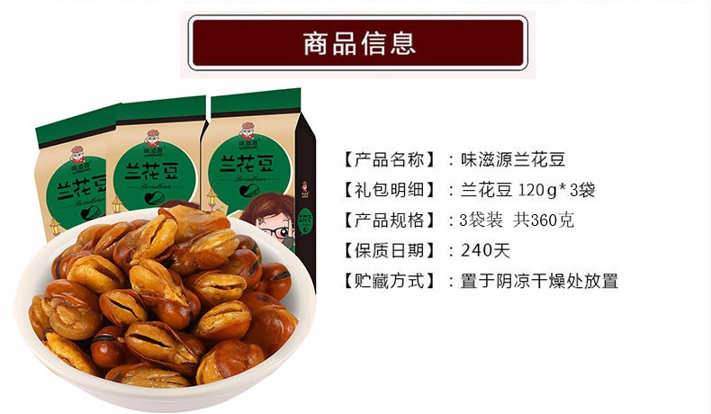 味滋源 兰花豆 坚果炒货特产小吃休闲零食品 120g*5袋