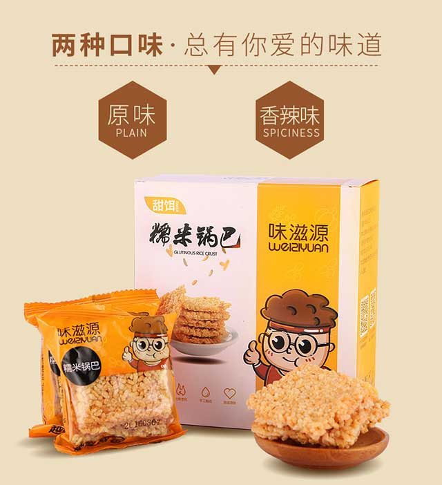 味滋源 糯米锅巴 膨化糕点小吃休闲零食品 原味 280g*5袋