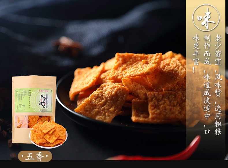 味滋源 手工锅巴 农家手工香米锅巴麻辣小吃膨化休闲食品 130g*2袋