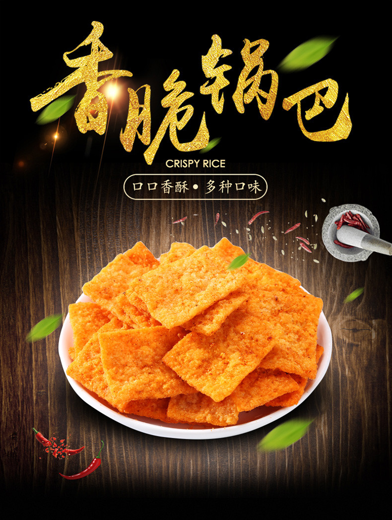 味滋源 手工锅巴 农家手工香米锅巴麻辣小吃膨化休闲食品 130g*2袋