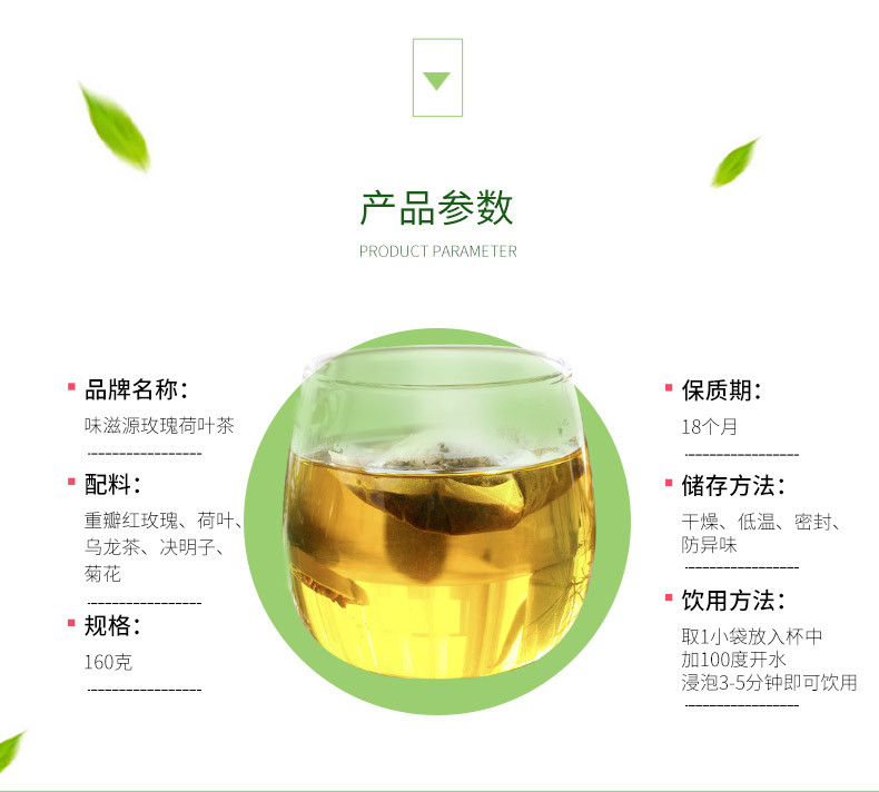 味滋源 玫瑰荷叶茶 茶袋泡茶决明子乌龙茶菊花茶小袋装 160g*1盒