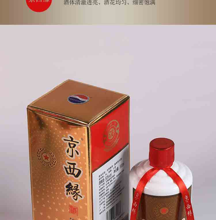 茅台 京西缘 京西缘精品53度 白酒 酱香型 500ml 单瓶装