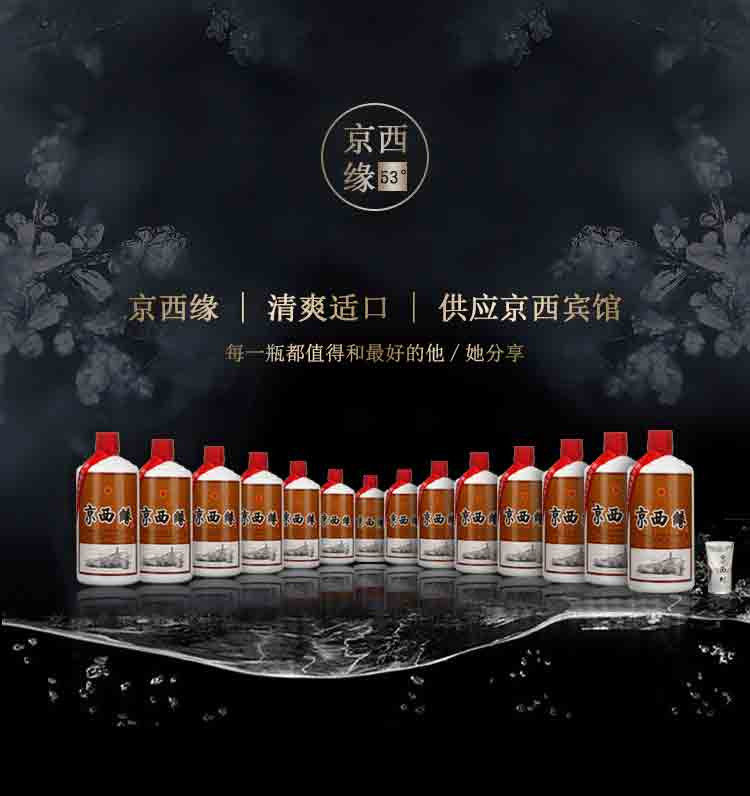 茅台 京西缘 京西缘精品53度 白酒 酱香型 500ml 单瓶装