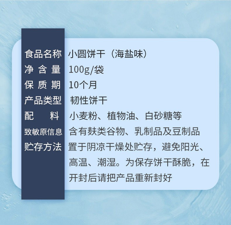 味滋源 网红日式小圆饼干 海盐小圆饼休闲零食 小圆饼干100g*3袋