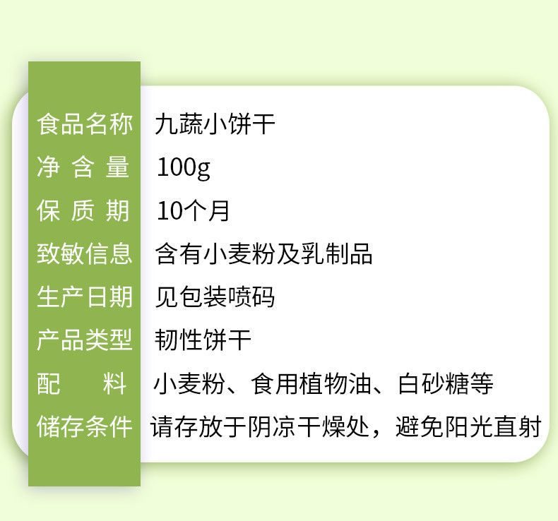 味滋源 九蔬薄脆饼干 九种蔬菜葱香小饼干办公零食品早餐 100g*1袋