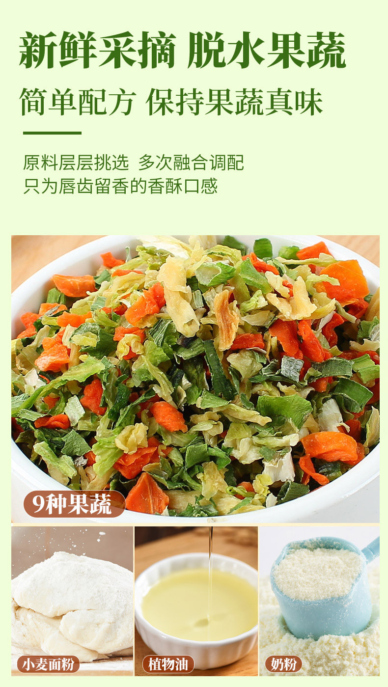 味滋源 九蔬薄脆饼干 九种蔬菜葱香小饼干办公零食品早餐 100g*1袋