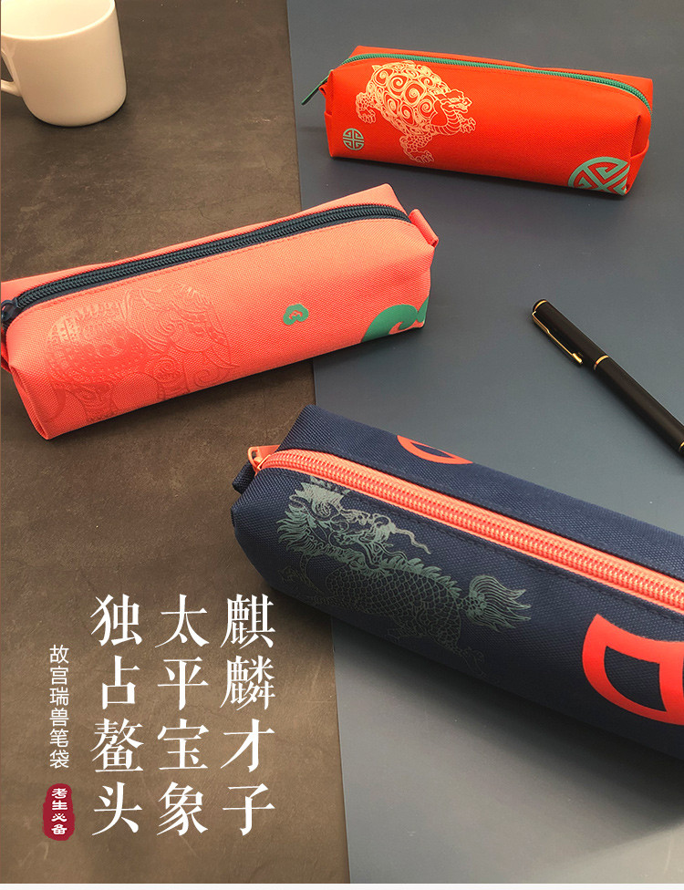 鹤禧觉色 故宫文具文创礼品瑞兽笔袋创意大容量学生通用办公